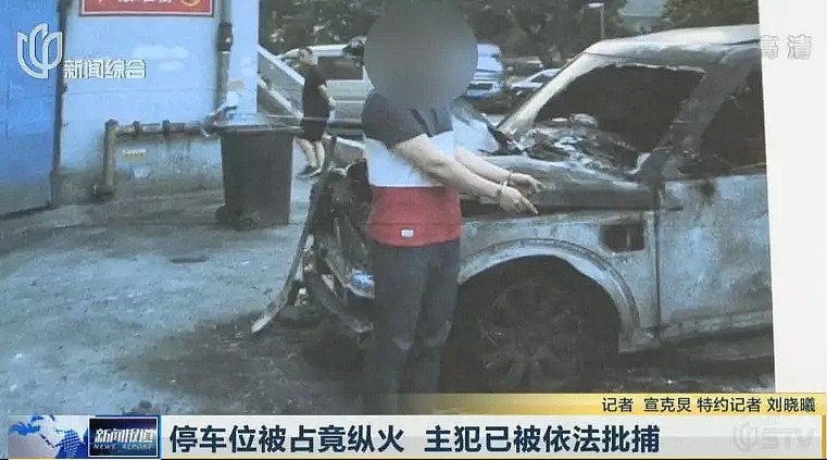 车位被占，33岁中学老师一把火烧了百万豪车！（组图） - 8