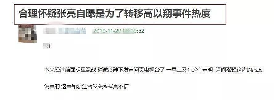 张亮突然宣布离婚被疑有内幕，或与高以翔有关，两人新剧8月刚杀青！（组图） - 10