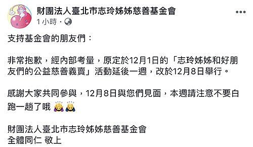 林志玲难过高以翔离世 宣布延后义卖活动