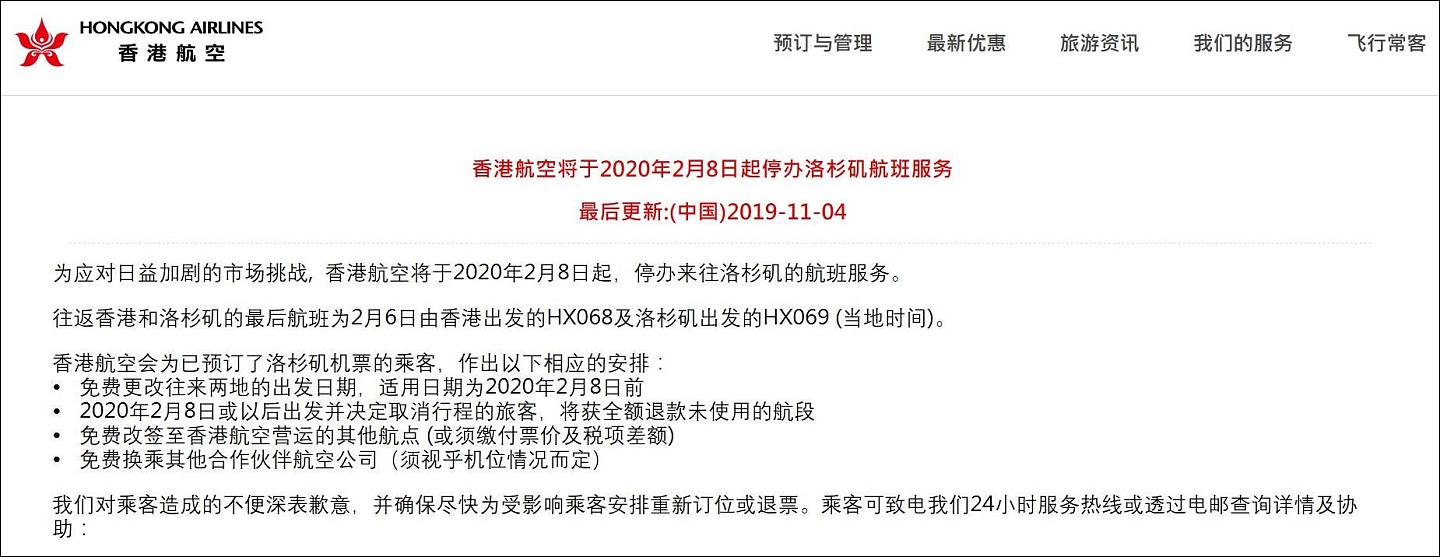 受示威活动影响 香港航空延发部分员工11月薪金