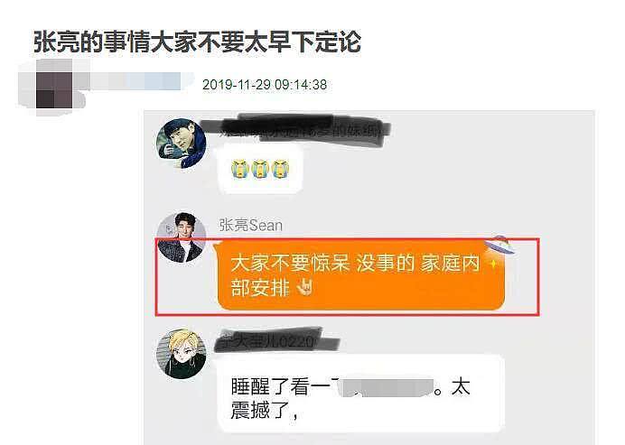 张亮为买房假离婚？在粉丝群发文：家庭内部安排，过几天就知道了（组图） - 14