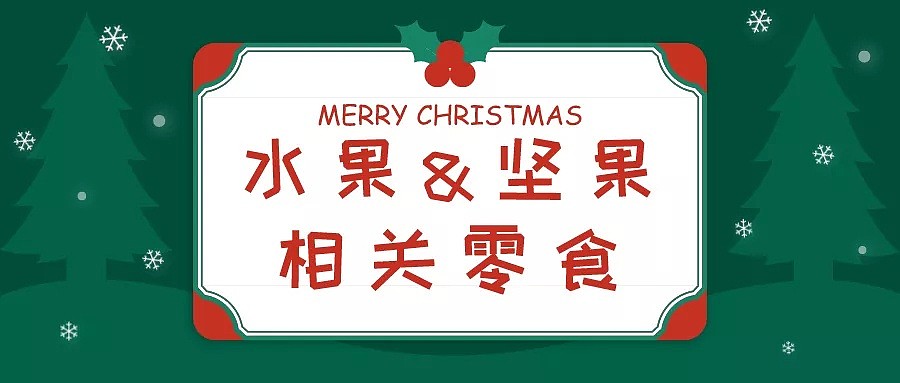 最走心的测评！2019年Costco圣诞零食攻略来了！一站扫遍性价比最高的零食，速度囤货！（组图） - 14