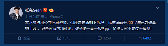 离婚还带前妻买钻戒？张亮官宣疑点重重...你确定你不是来给浙江台挡枪的么？（组图） - 3