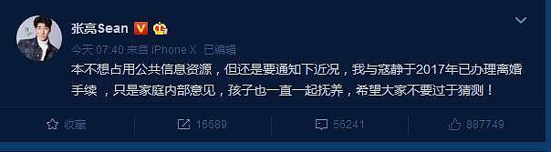 离婚还带前妻买钻戒？张亮官宣疑点重重...你确定你不是来给浙江台挡枪的么？（组图） - 4