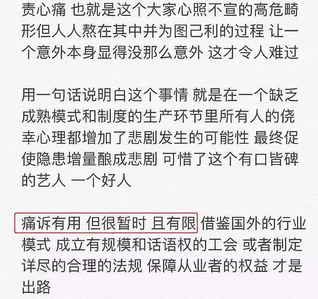 苏醒谈高以翔身故，怼跟风明星：享受着高消费，却说自己是普通人