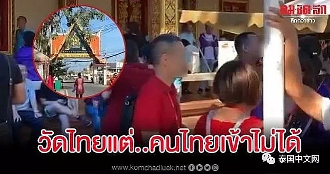 泰国寺庙只允许中国游客进入，里面有什么猫腻？（组图） - 3