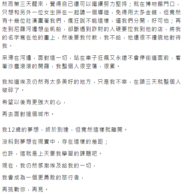 女歌手埃及旅行遭当地人侵犯，晒现场照公开受害过程，后悔没有反抗（组图） - 7