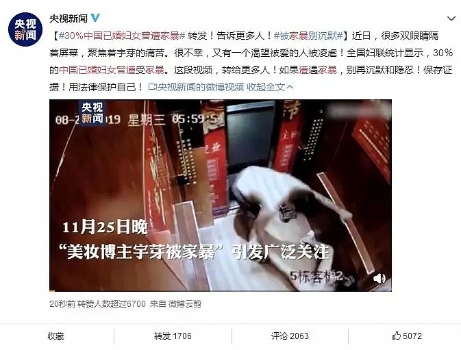 微博热搜：30%中国已婚妇女曾遭家暴！如果在澳洲，施暴者永不翻身。 - 8
