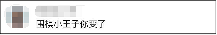 柯洁拿了个斗地主冠军，自己发微博：不务正业嗷？（组图/视频） - 3