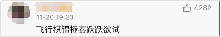 柯洁拿了个斗地主冠军，自己发微博：不务正业嗷？（组图/视频） - 15