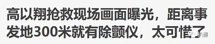 他曾和高以翔一样突然昏迷病危，却奇迹般的救回了一条命！（组图） - 28