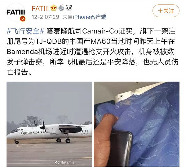 中国产新舟60客机降落喀麦隆时遭枪击 机身中弹无人伤亡（组图） - 1