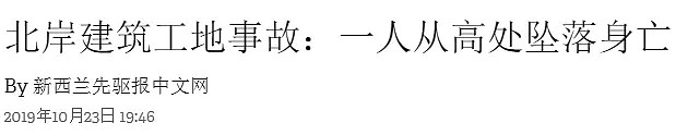 两年前，华人黑工在新西兰工地意外身亡…如今，终于获得赔偿！（组图） - 26