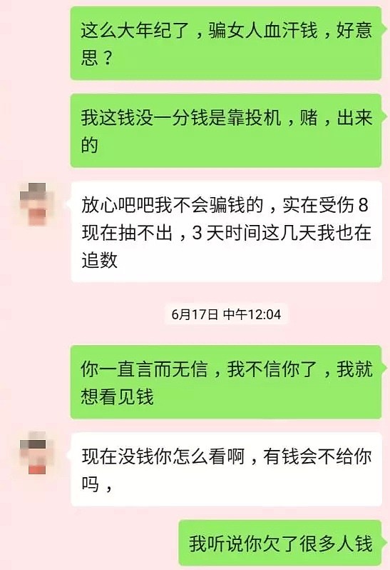 华人妹子：人渣T**y骗钱骗炮！恶行曝光后还扬言