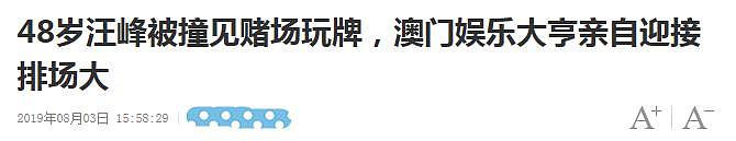 汪峰被美国赌场赶出来？网曝玩太小被请出VIP室，前妻曾称他爱赌