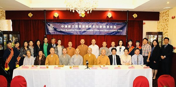 澳中佛教总会在新闻发布会宣布  中澳新三国佛教将举行首次论坛 - 1