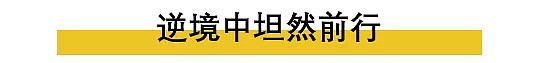 孟晚舟被拘禁整一年，“苦难把岁月拉长”，但逆境没有击败她（组图） - 5