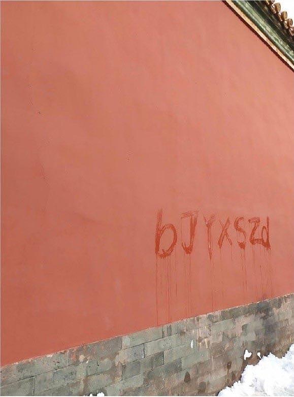 太嚣张！粉丝在故宫墙上写鲜肉偶像名字，被批评后叫嚣：犯法吗？