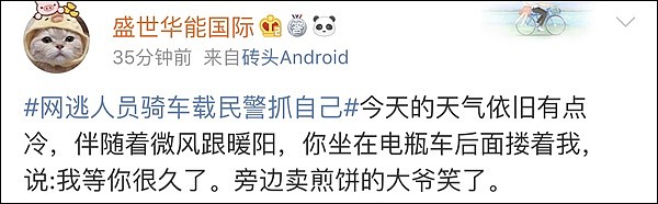 网逃人员骑车载民警抓自己，直至被抓都没反应过来...（视频/组图） - 11