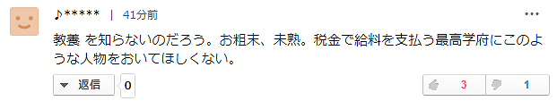 曾公开歧视中国人！这位东京大学“准教授”发文道歉了（组图） - 5