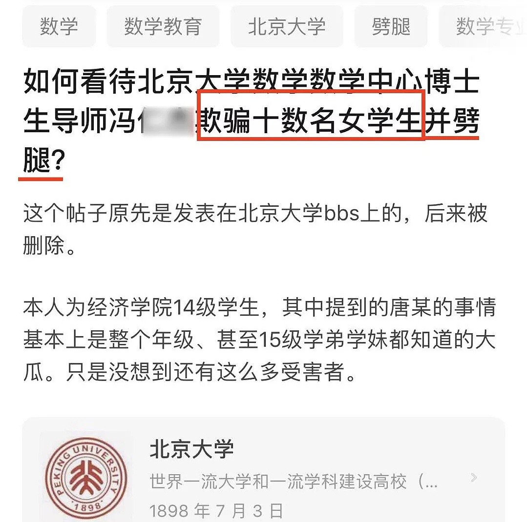 北大男老师被曝与多人发生不正当关系 校方开展初查（组图） - 1