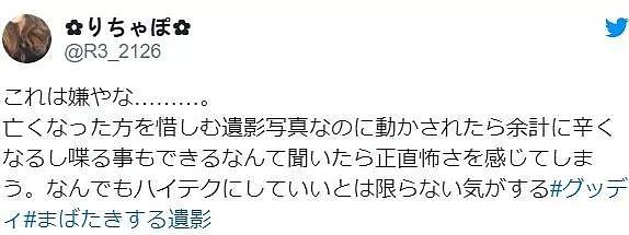 日本人发明会动的遗照，对你眨眼还有表情变化，这叫亲友该哭还是该笑？（组图） - 12