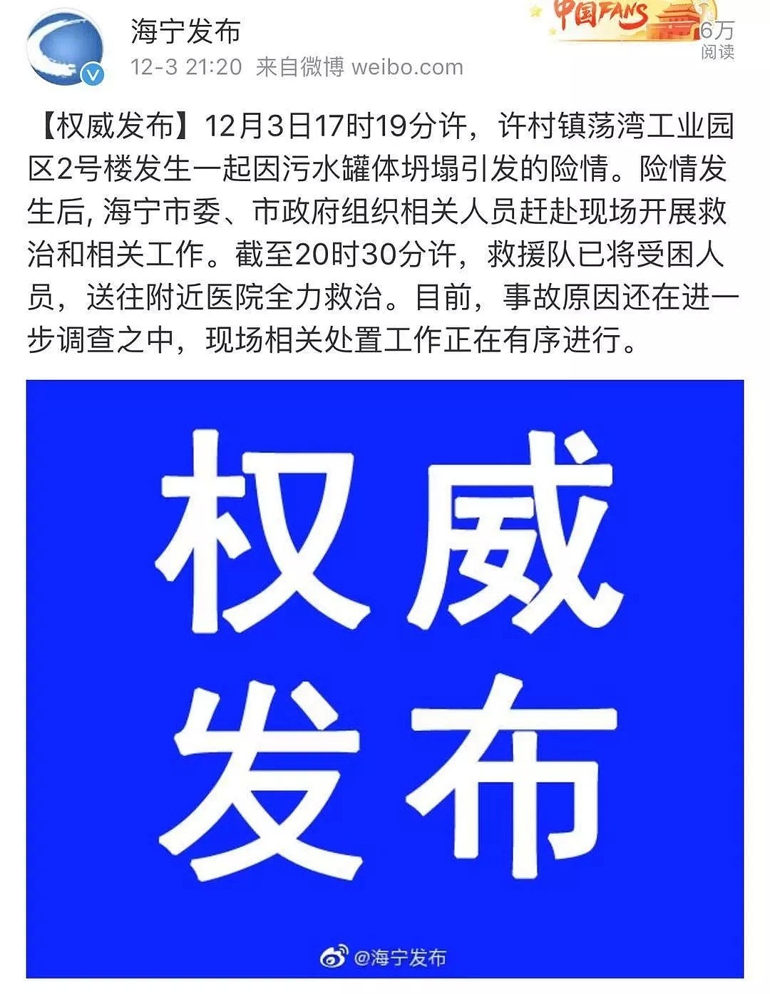 凌晨救援仍在进行！中国浙江一印染厂污水罐体坍塌，已致9死，失联人员全部找到！（视频/组图） - 1
