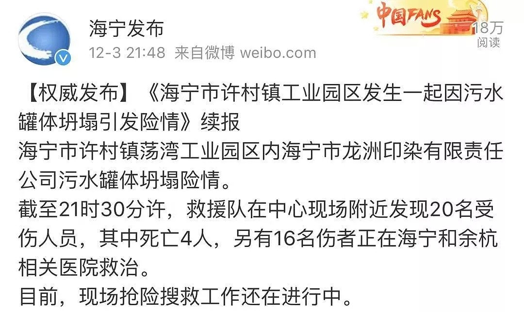 凌晨救援仍在进行！中国浙江一印染厂污水罐体坍塌，已致9死，失联人员全部找到！（视频/组图） - 2