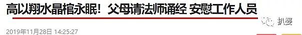 死因另有蹊跷？粉丝怒发二十问浙江卫视！去世7天，就等来了这么个冷血的回应？！（组图） - 26