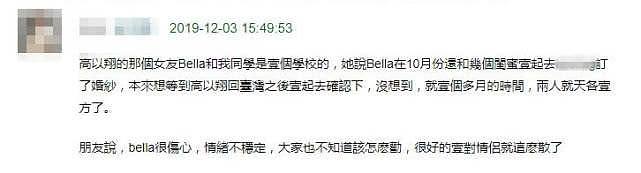 高以翔女友Bella在十月份就订好了婚纱，现如今情绪很不稳（组图） - 5