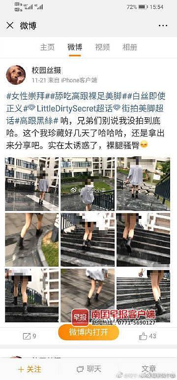 南宁多名女大学生遭偷拍 照片被配不雅文字发微博（图） - 1
