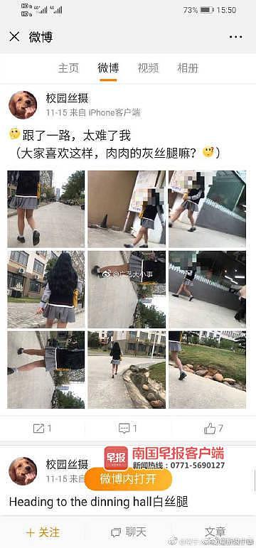 南宁多名女大学生遭偷拍 照片被配不雅文字发微博（图） - 3