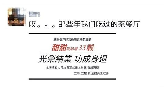 哭晕！悉尼唐人街最知名老餐厅关门！陪伴30多年，终于要说再见...（组图） - 25