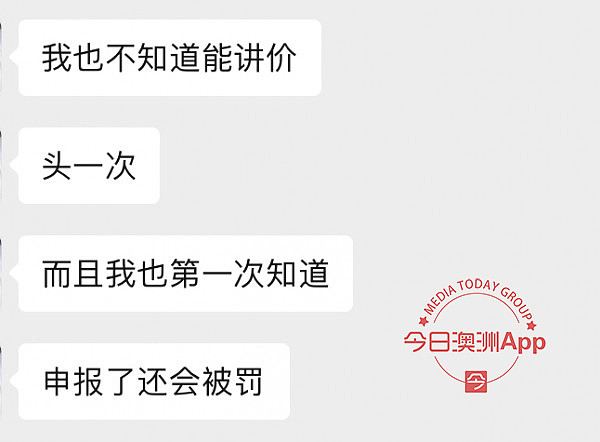 “申报过也被罚，海关罚款还能讲价？”墨尔本华男带螺狮粉入境被罚数百澳元 海关：只罚螺狮不罚粉 - 3