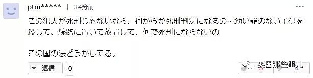 女童遭猥亵掐死后又被抛尸铁轨，面带微笑的凶手却逃过死刑…（组图） - 22