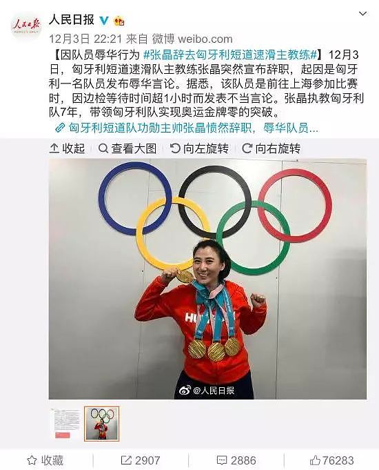 道歉了！匈牙利滑冰协会回应“奥运冠军辱华”，将与中国教练谈判（视频/组图） - 3