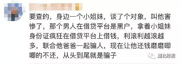 “查了男友征信，我选择分手！”女子婚前崩溃，网友留言全是血泪史！（组图） - 7