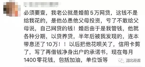 “查了男友征信，我选择分手！”女子婚前崩溃，网友留言全是血泪史！（组图） - 10