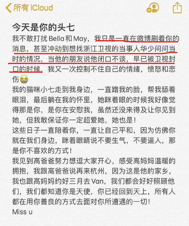 华少将退出蓝台？被曝不满节目组对高以翔猝死的做法，心寒欲辞职（组图） - 6