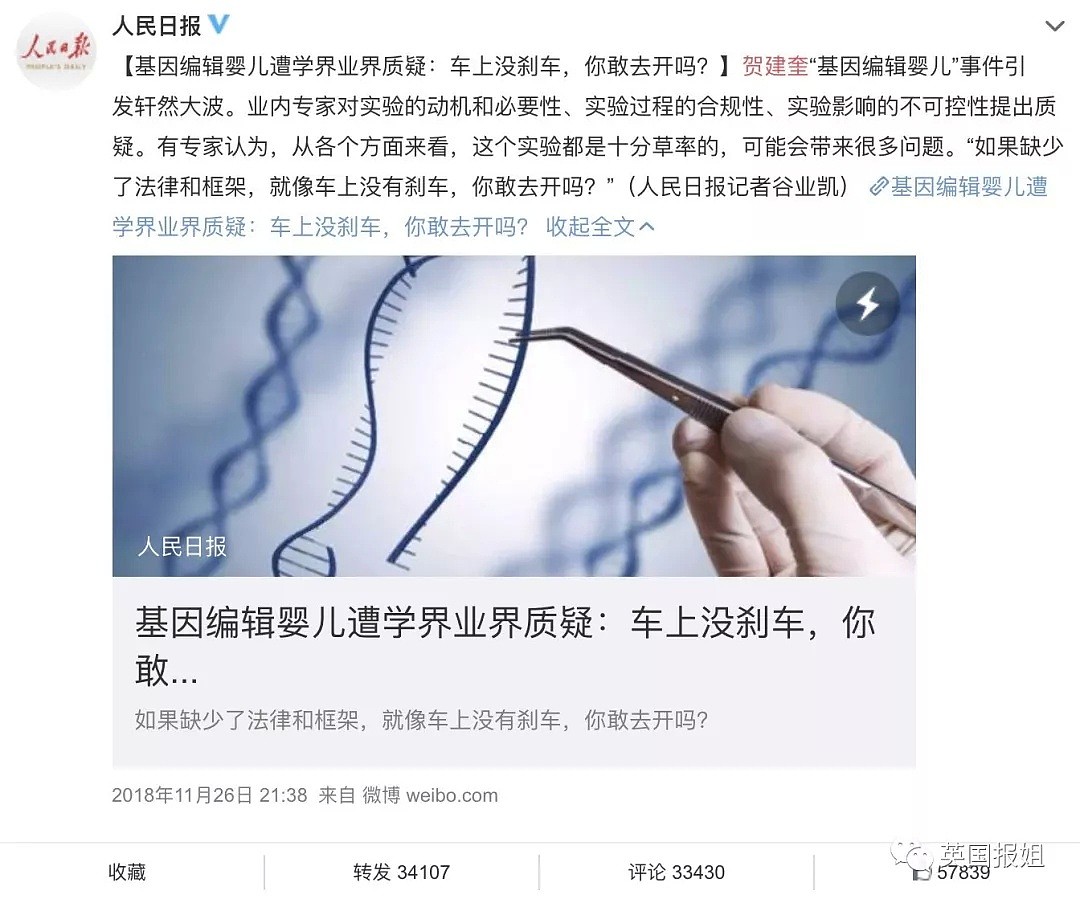 中国“超级人类”实验被曝失败？两女婴恐沦为牺牲品...（组图） - 7