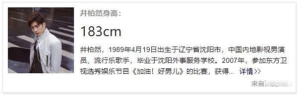 1米83井柏然被路人镜头曝光真实身材，网友看后直呼男神形象破灭（组图） - 7