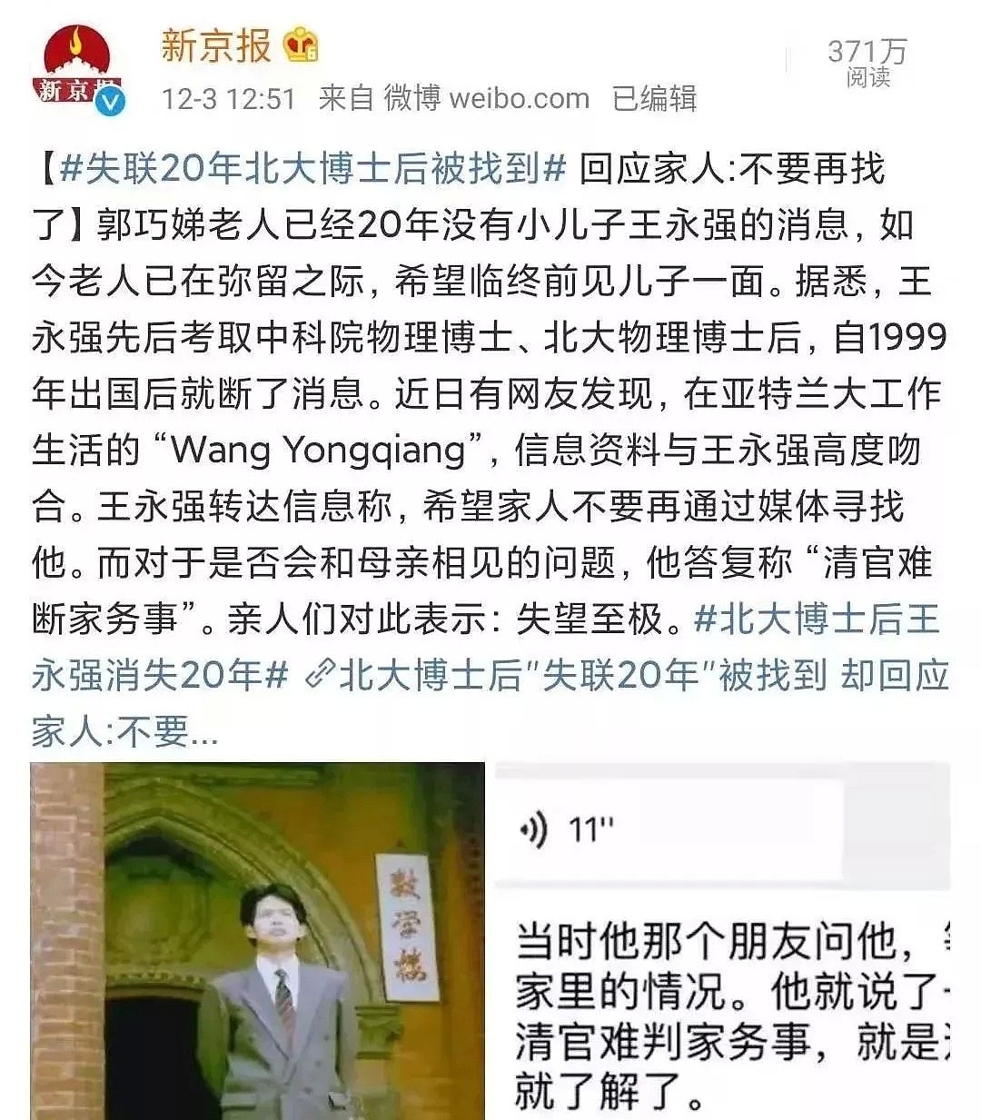 “我，50岁，北大博士后，失联20年，母亲病危，拒绝回家，有谁看见我的伤疤！”（组图） - 9