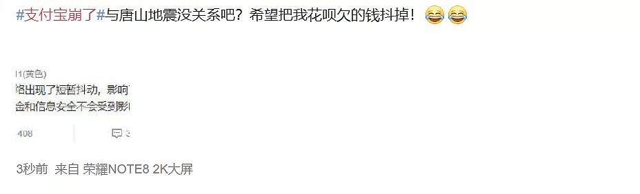 支付宝崩了？网友：花呗不用还了？最新回应来了（组图） - 3