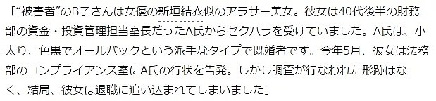 因长得太像新垣结衣被已婚上司性骚扰，日本女职员曝光聊天记录却被公司劝退...（组图） - 2