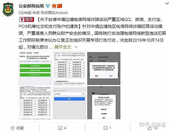 因为去了趟云南普洱，我的微信被永久封号（组图） - 3