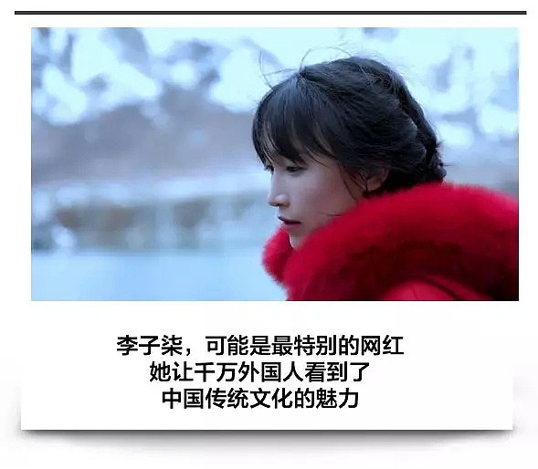 李子柒，那个让千万外国人看到中国美好的姑娘（视频/组图） - 1