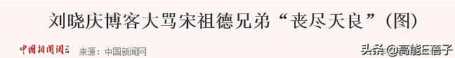 呛高以翔“不是突然猝死谁知道他”，宋祖德的嘴还是那么欠