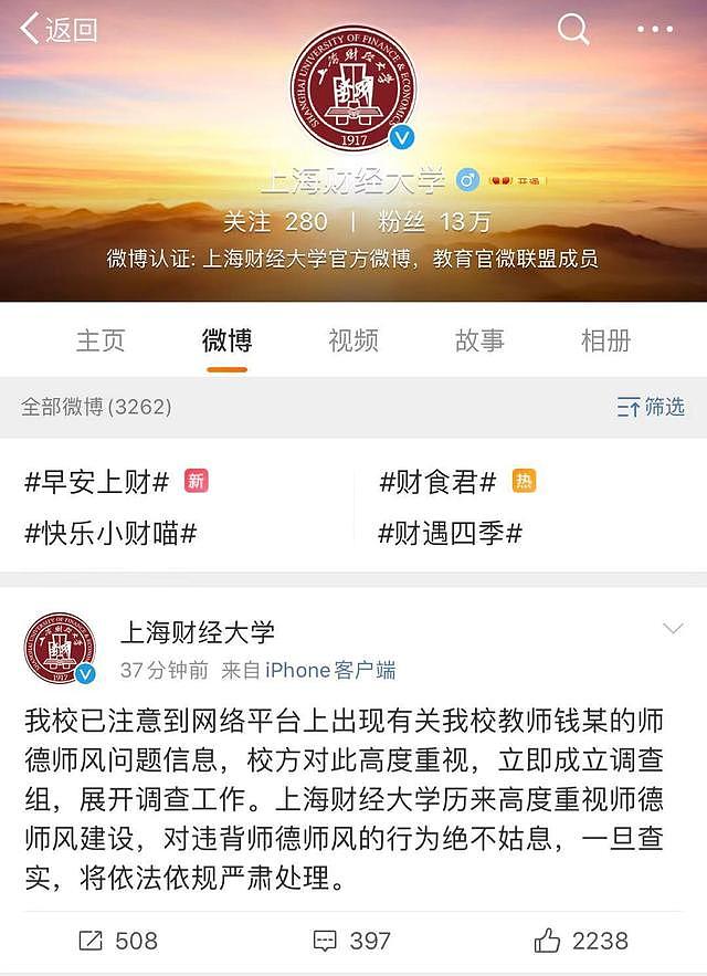 上海财大副教授被指猥亵女学生 律师：曾教女方取证，防止其被诬陷