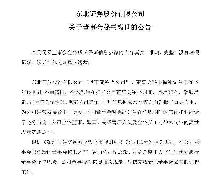 痛心！年仅55岁，这家上市券商董秘离世，今年金融圈痛失这么多英才，最小的还不足30岁…… - 2