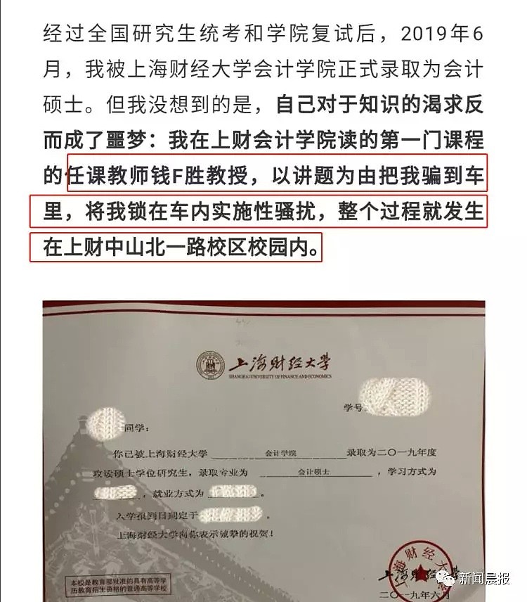 上海财大一副教授被指性骚扰女学生，警方回应（组图） - 1